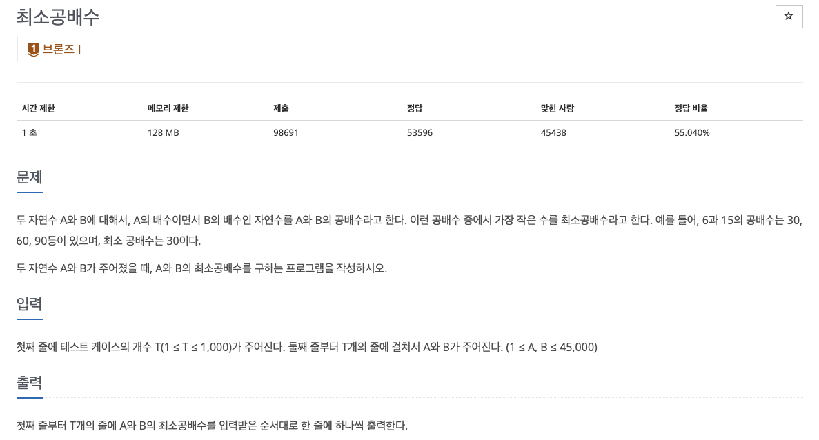 백준 1934 문제