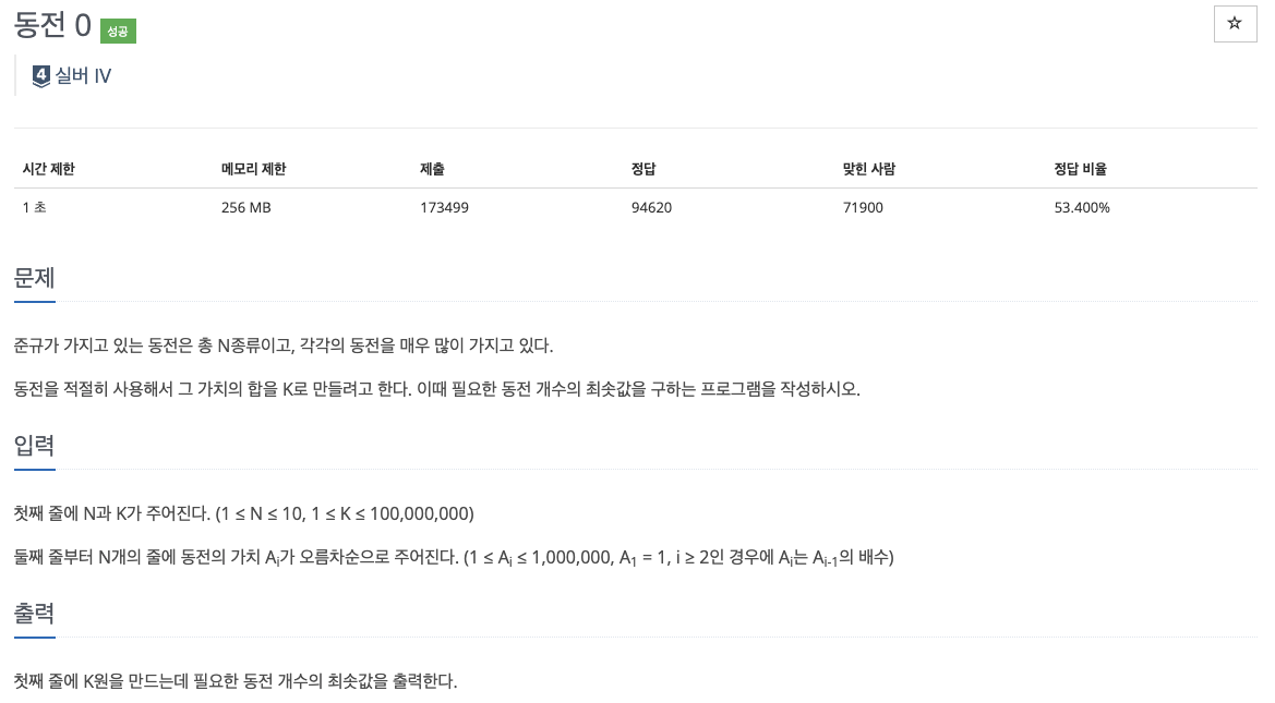 백준 11047 문제