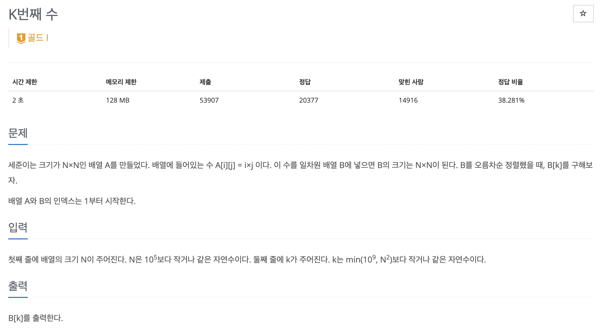 백준 1300 문제