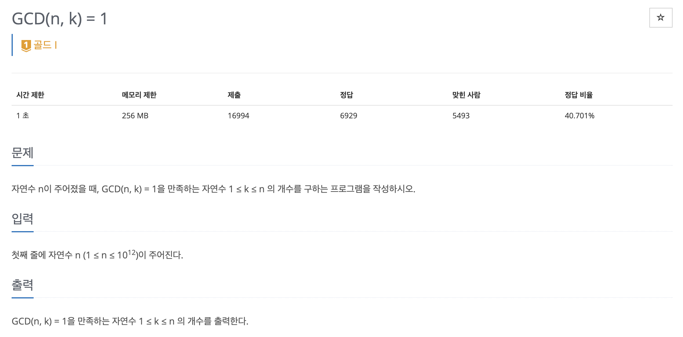 백준 11689 문제