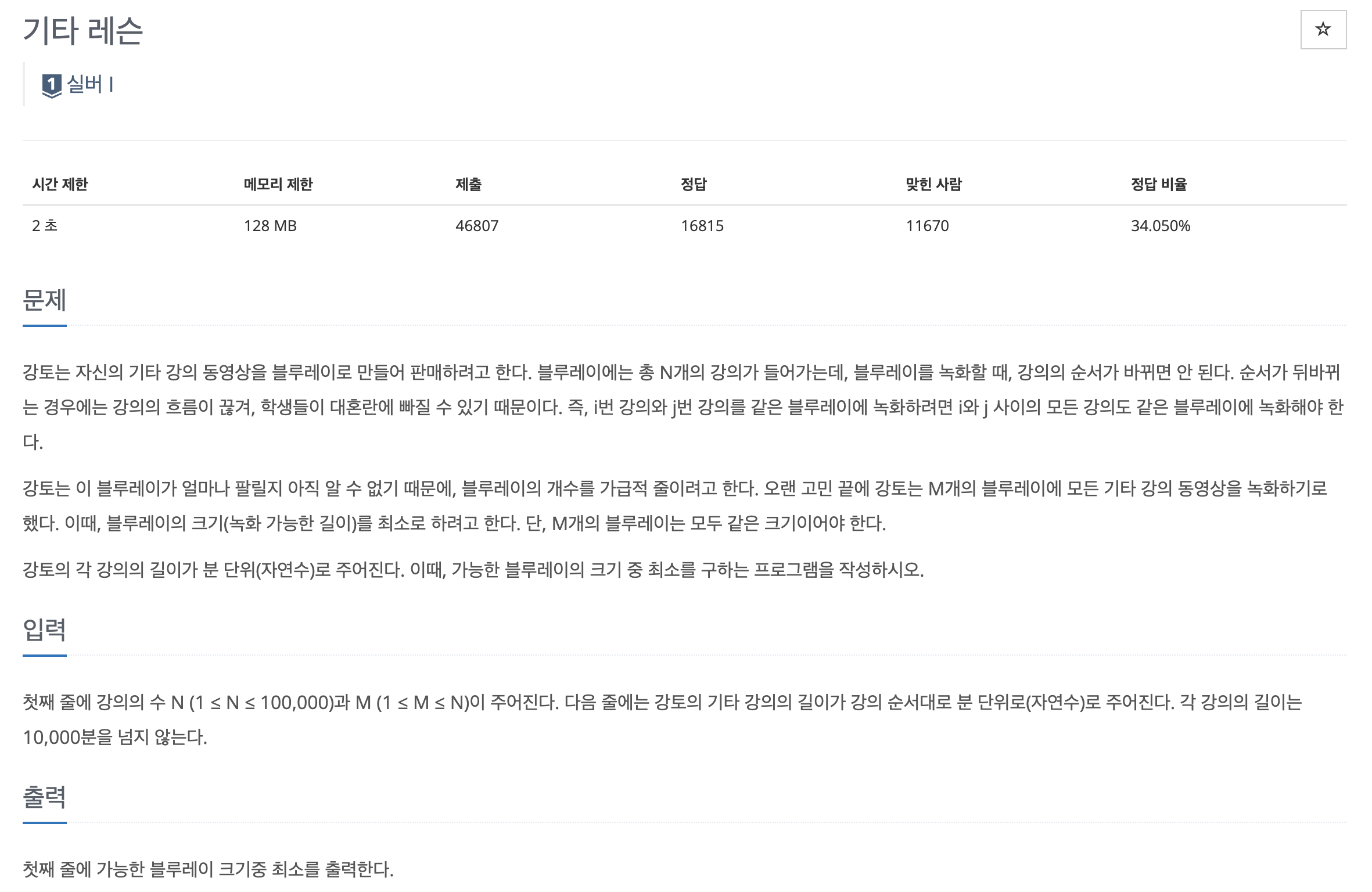 백준 2343 문제