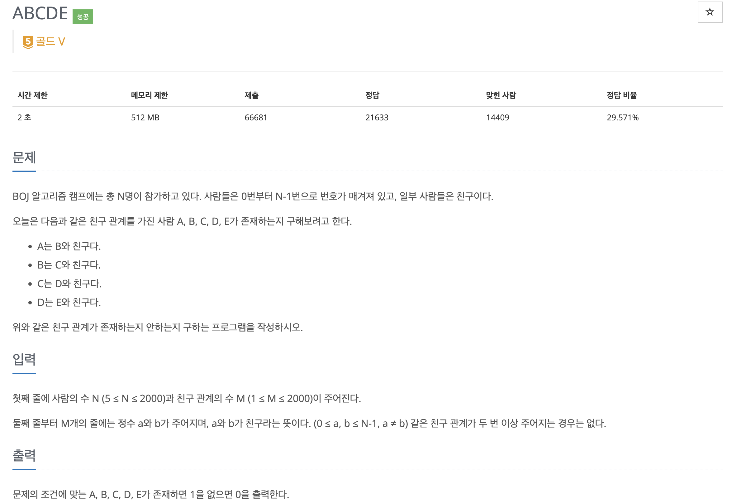 백준 13023 문제