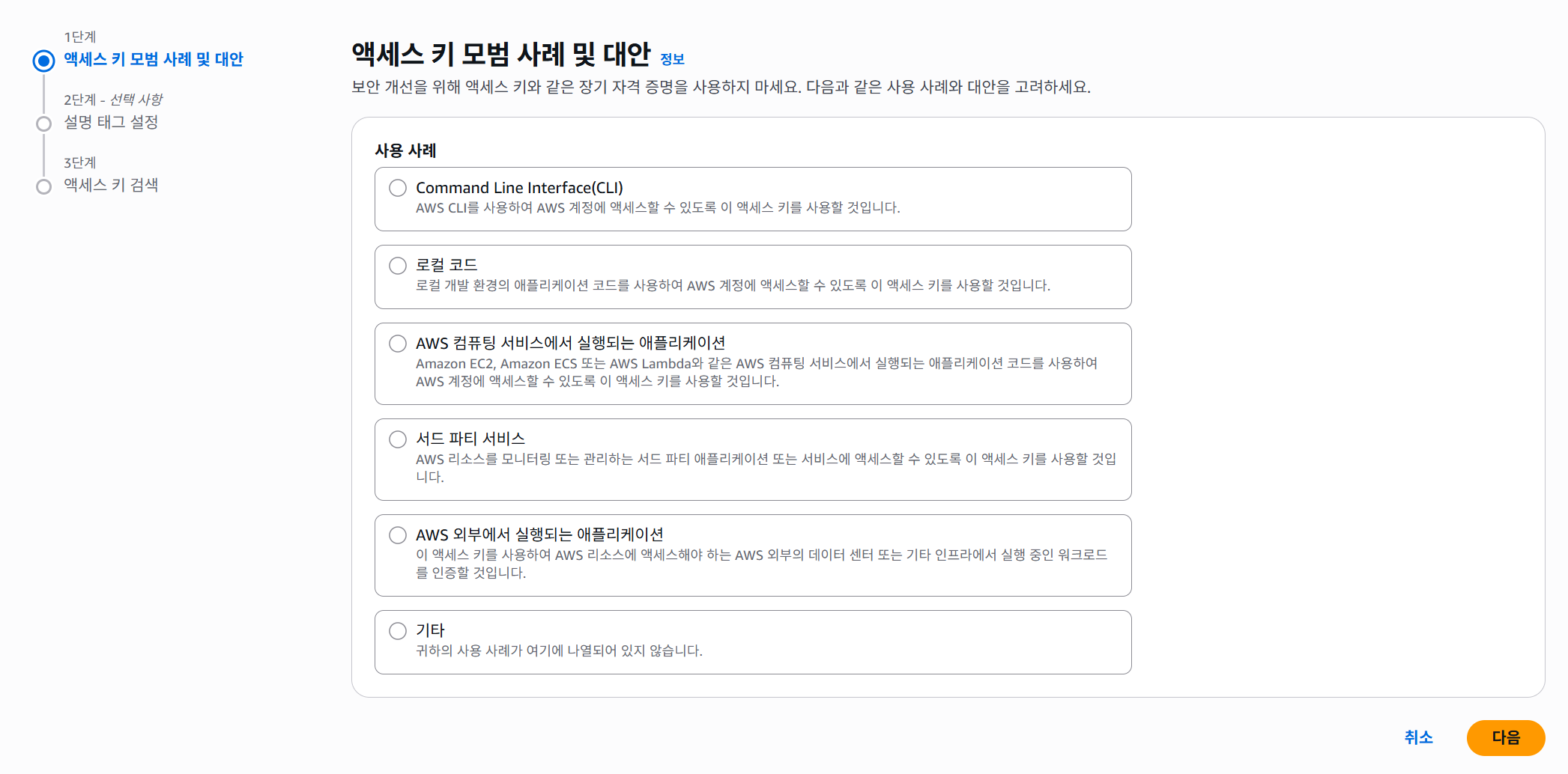 access key 모범 사례 및 대안 설정 화면