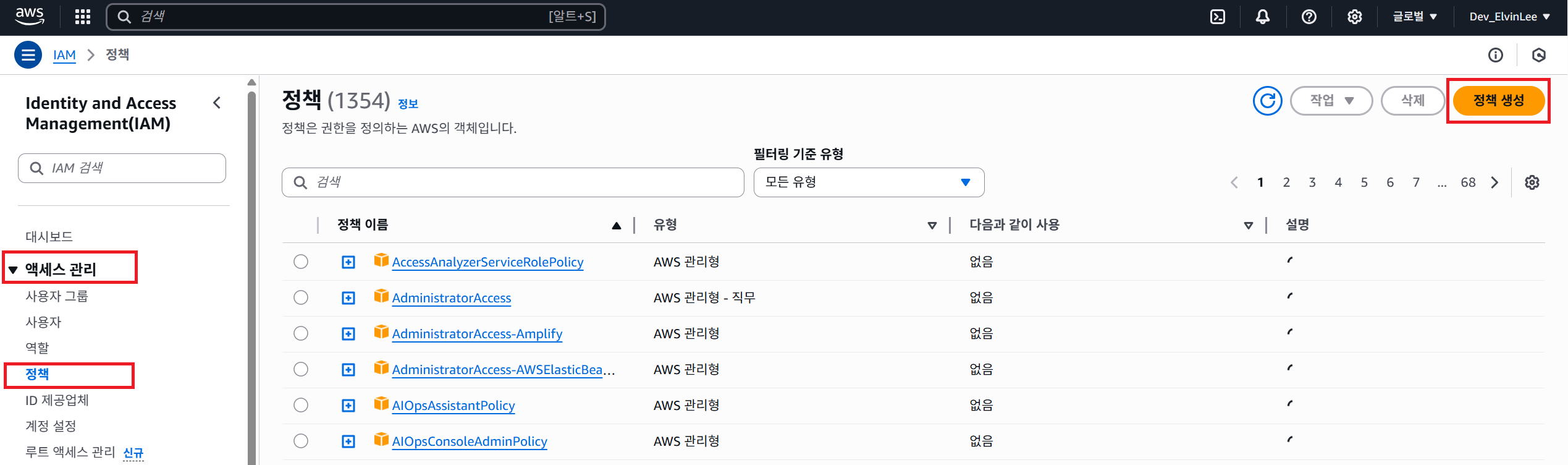 정책 생성 메뉴