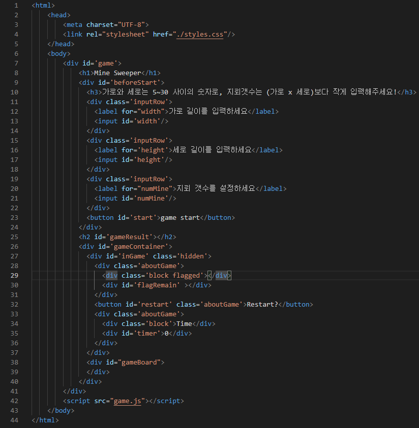 Html + CSS + Vanilla JS 만을 이용해 지뢰 찾기 게임 만들기 (3)
