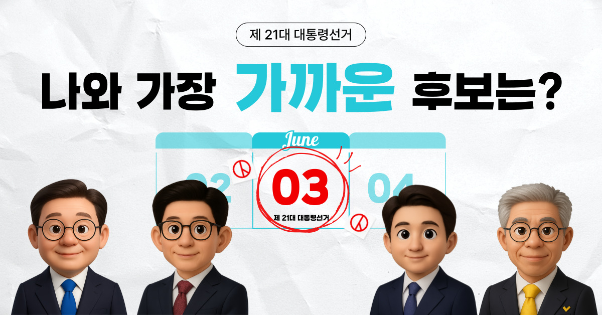 첫 투표를 위한 공약 매칭 웹 서비스: 틴더 스타일 UI와 AI 기반 정책 분석