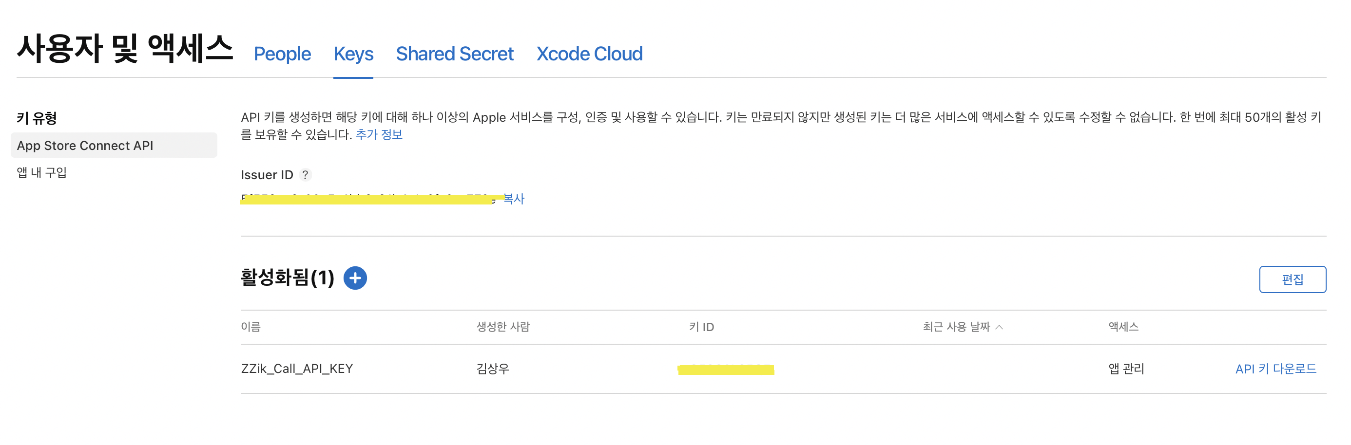 [iOS] App Store Connect API 키 생성