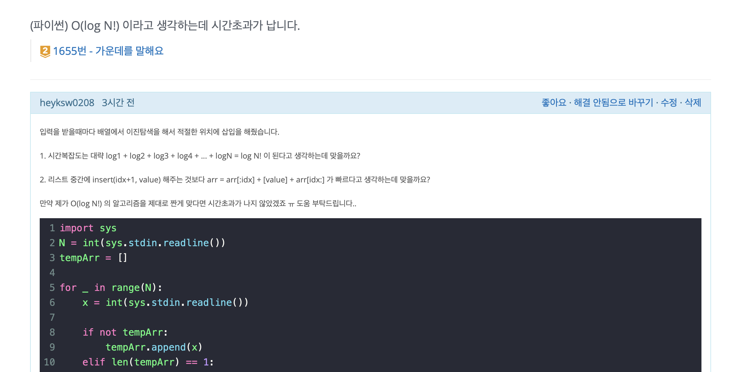 [Python] 백준 / gold / 1655 : 가운데를 말해요