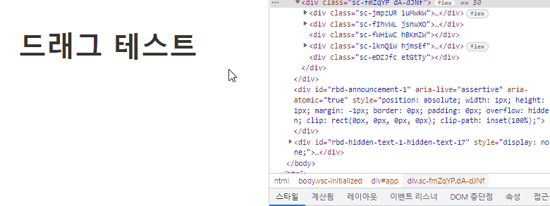 드래그 수정전