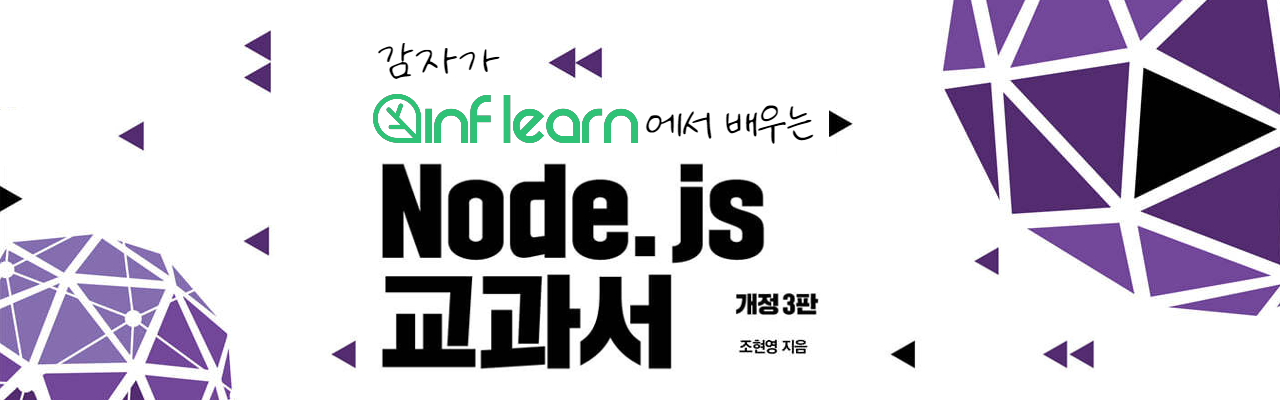 [Node.js] REPL과 js파일 실행하기