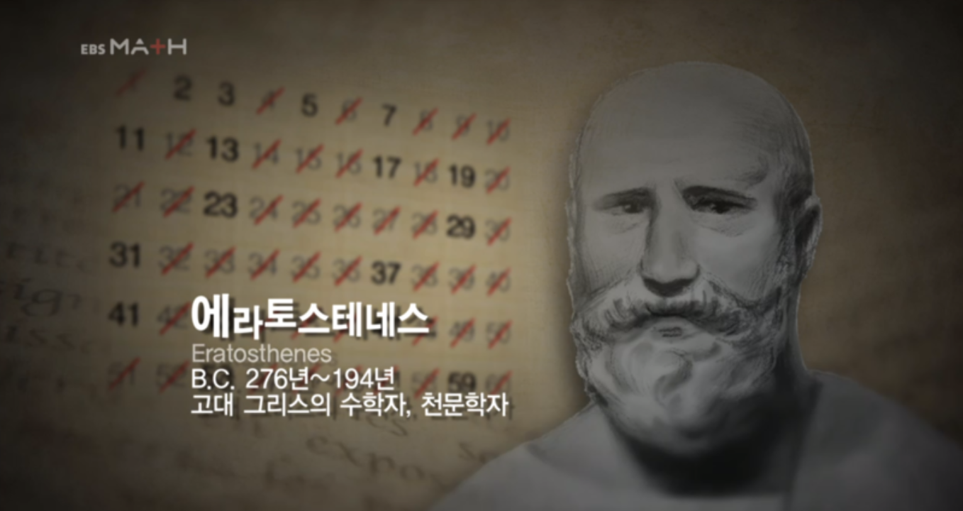 [알고리즘: 에라토스테네스의 체]