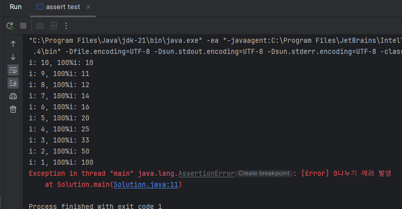 [Java/IntelliJ] assert