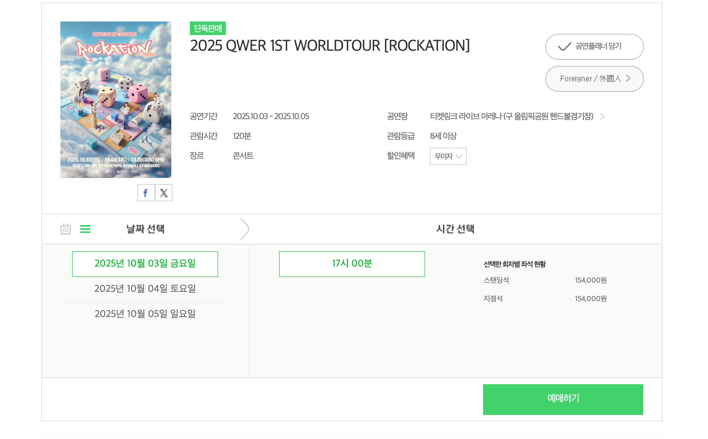 프론트엔드에서 티켓팅 매크로를 막을 수 있을까? (1)