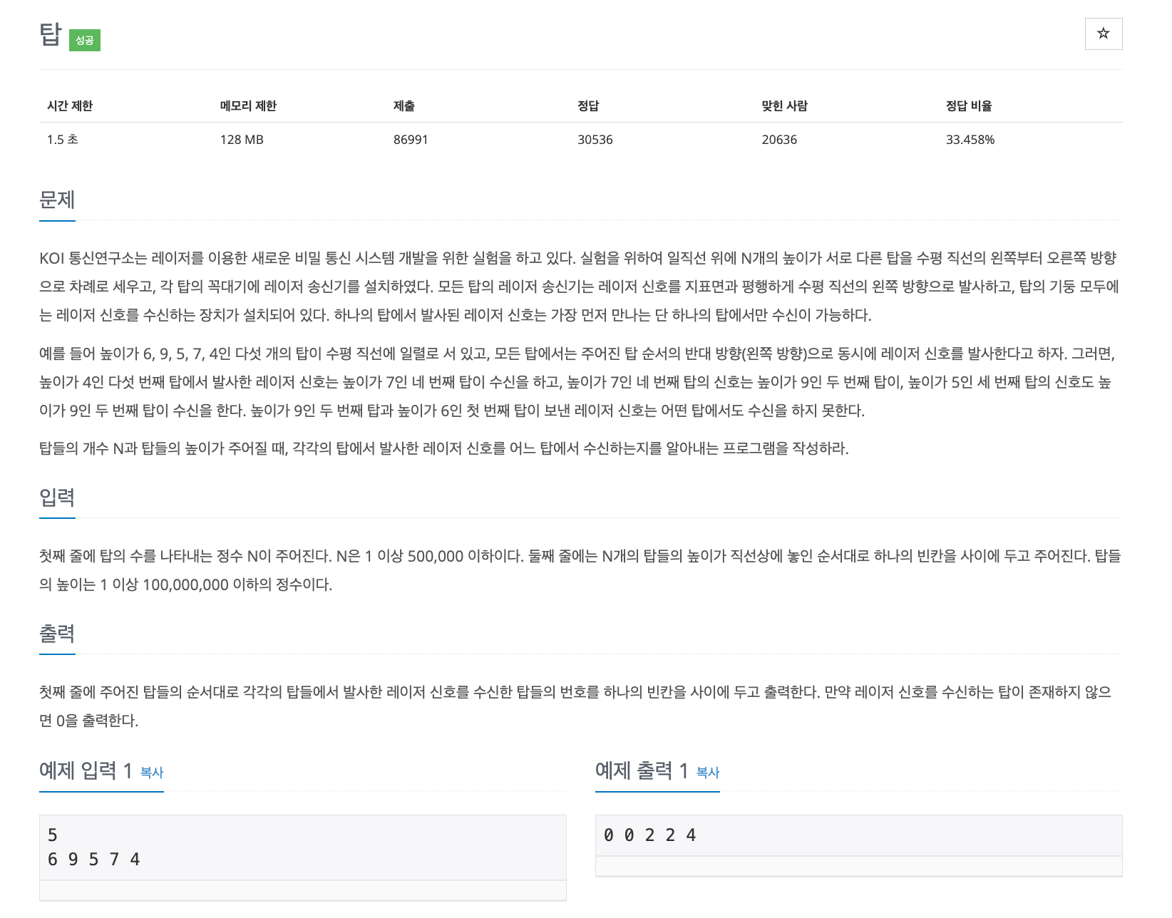 [Python] 백준2493번 : 탑