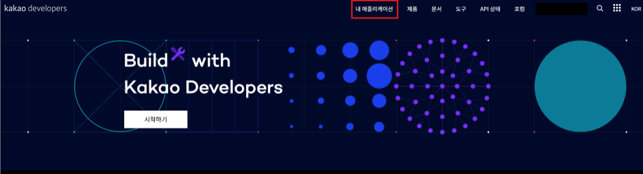 내 애플리케이션으로 이동