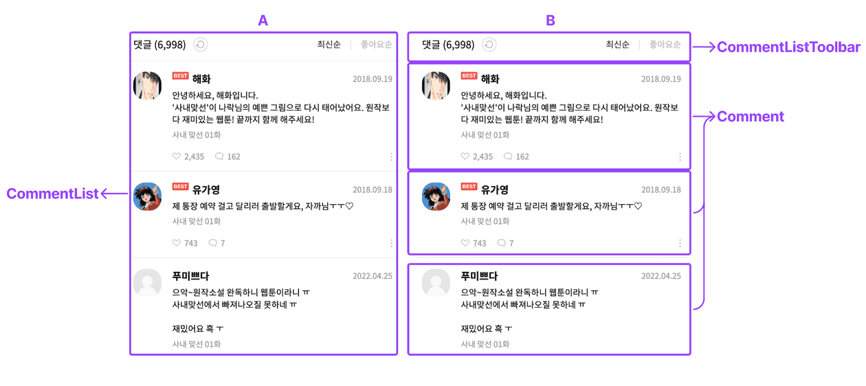 카카오페이지의 댓글 페이지