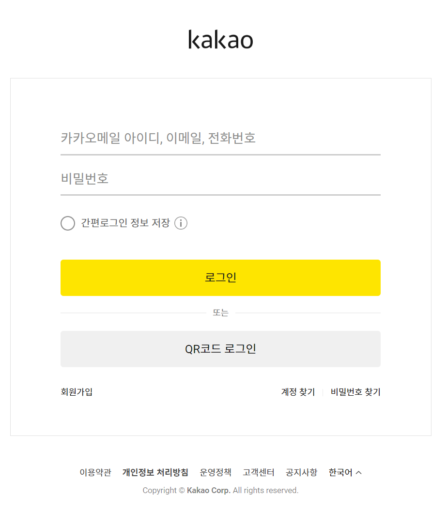 React] 카카오톡 소셜로그인 구현하기