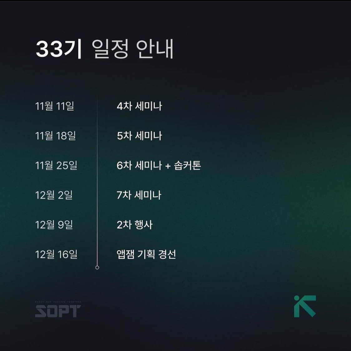 SOPT33기 타임테이블2