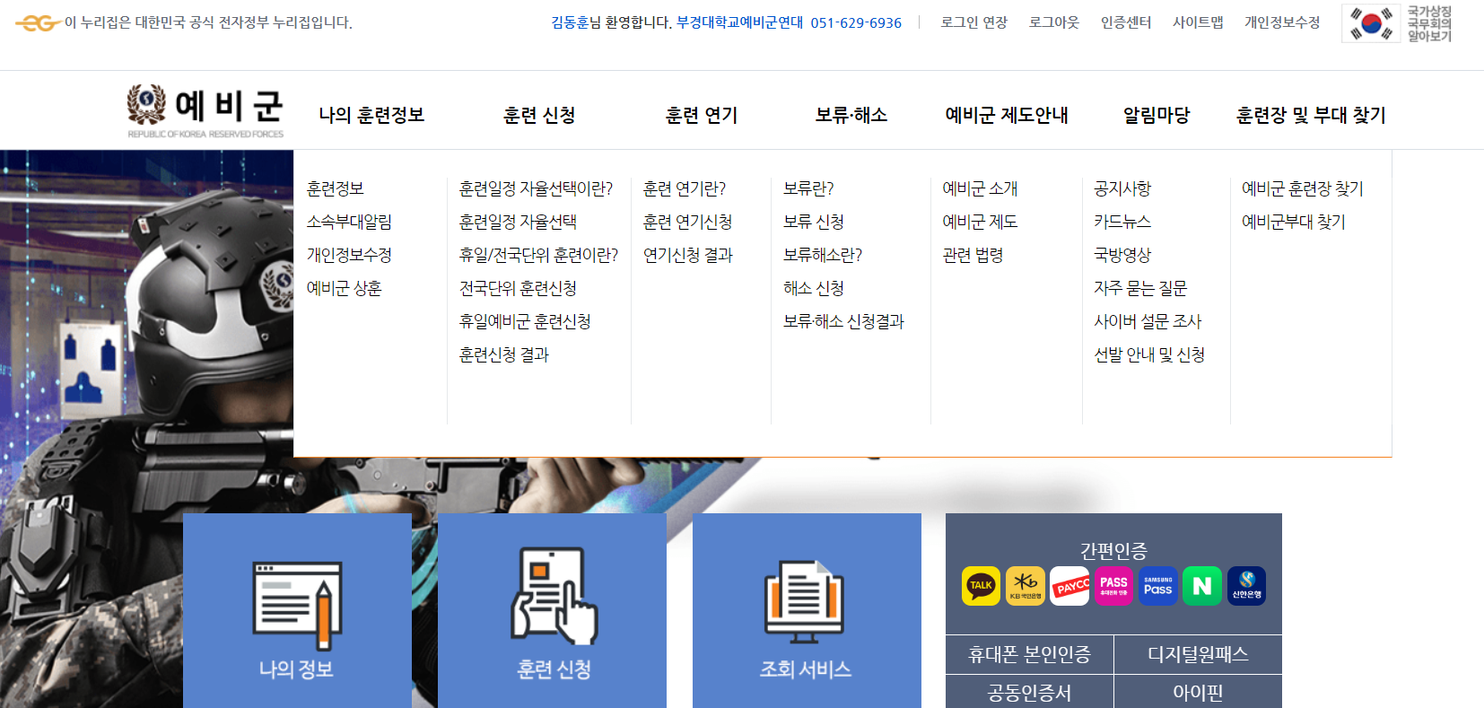 예비군 확인증 | 교육필증 | 이수증 | PDF 온라인 출력방법 예비군 확인증 | 교육필증 | 이수증 | Pdf 온라인 출력방법