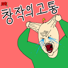 코딩 역시 창작의 고통이 장난이 아니다...