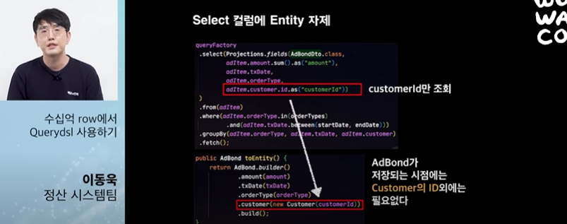 수십억 건에서 QUERYDSL 사용하기 강연 정리