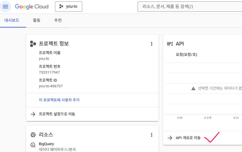 Google Developer Console 가입