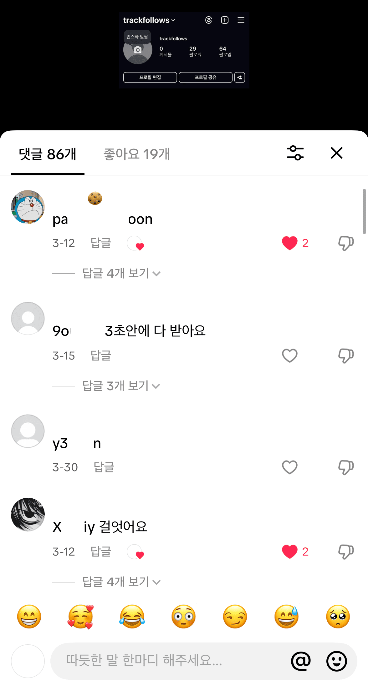 틱톡 댓글 예시