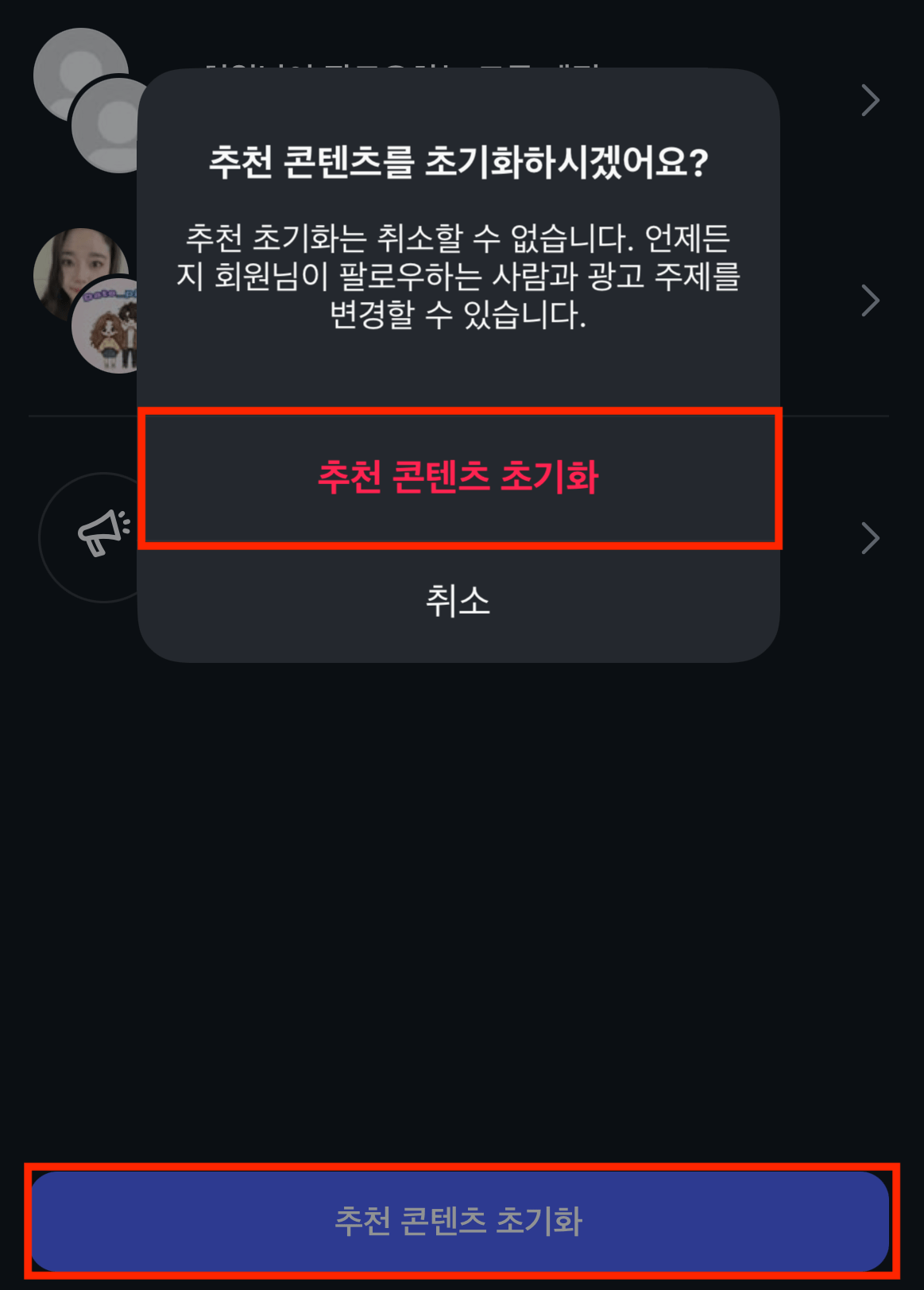 초기화 확인 모달