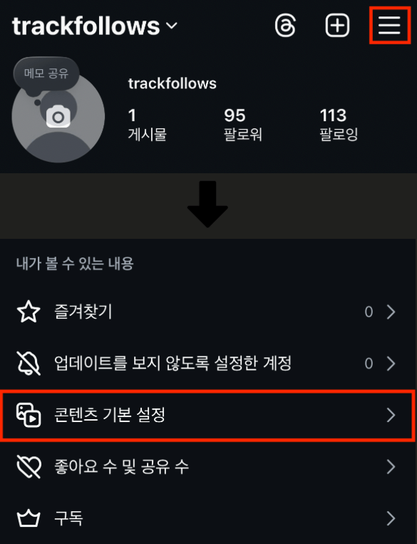 프로필 메뉴와 컨텐츠 기본 설정