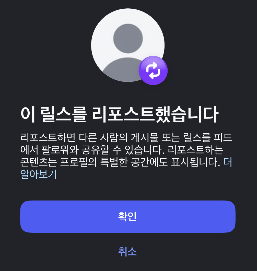 리포스트 모달창