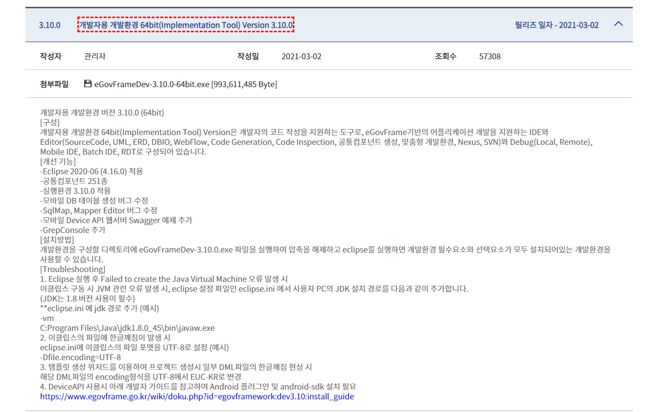전자정부표준프레임워크 개발환경 세팅 후 실습