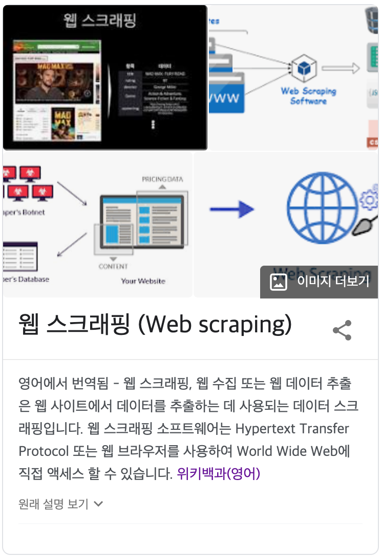 TIL | WEB Scraping - 1