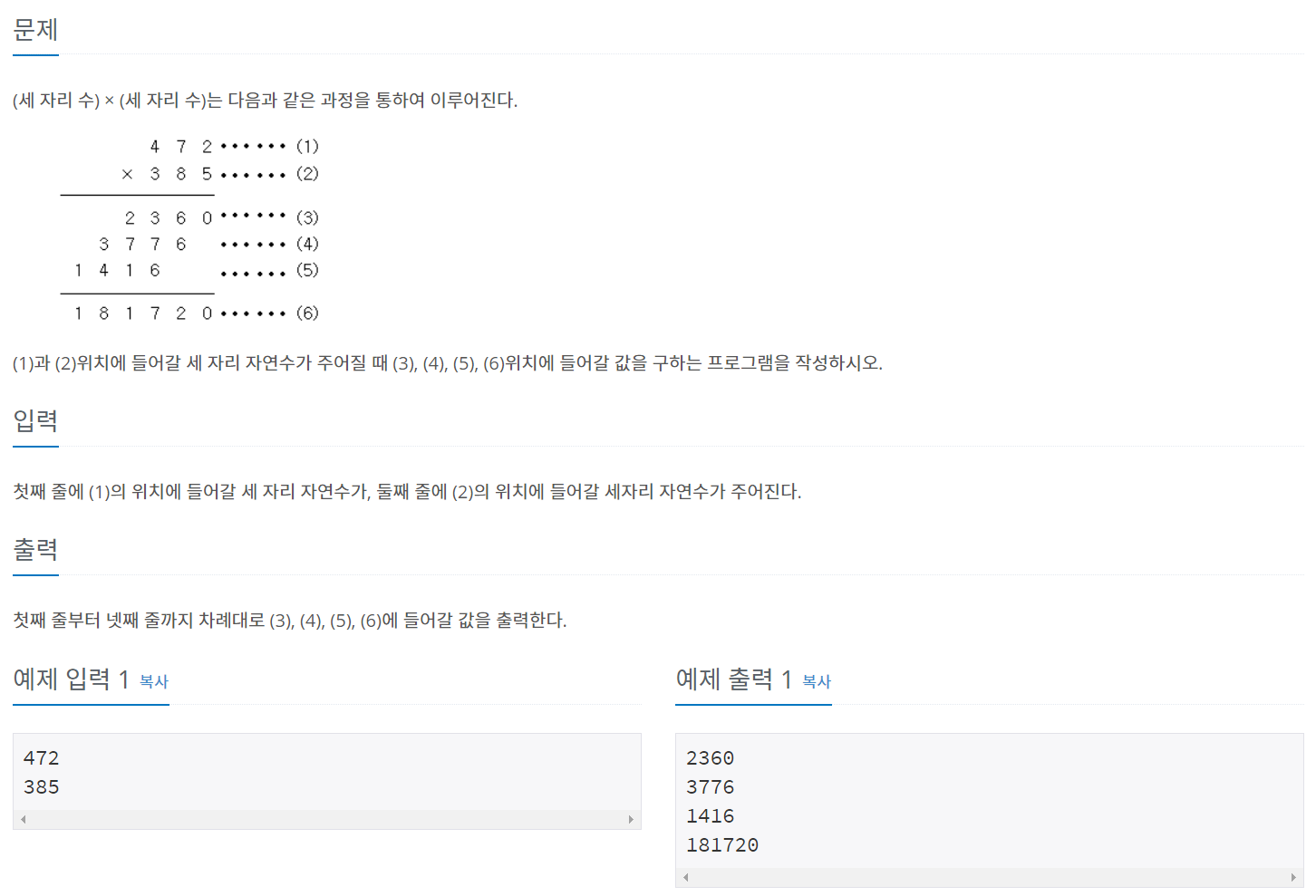 BOJ | 2588번