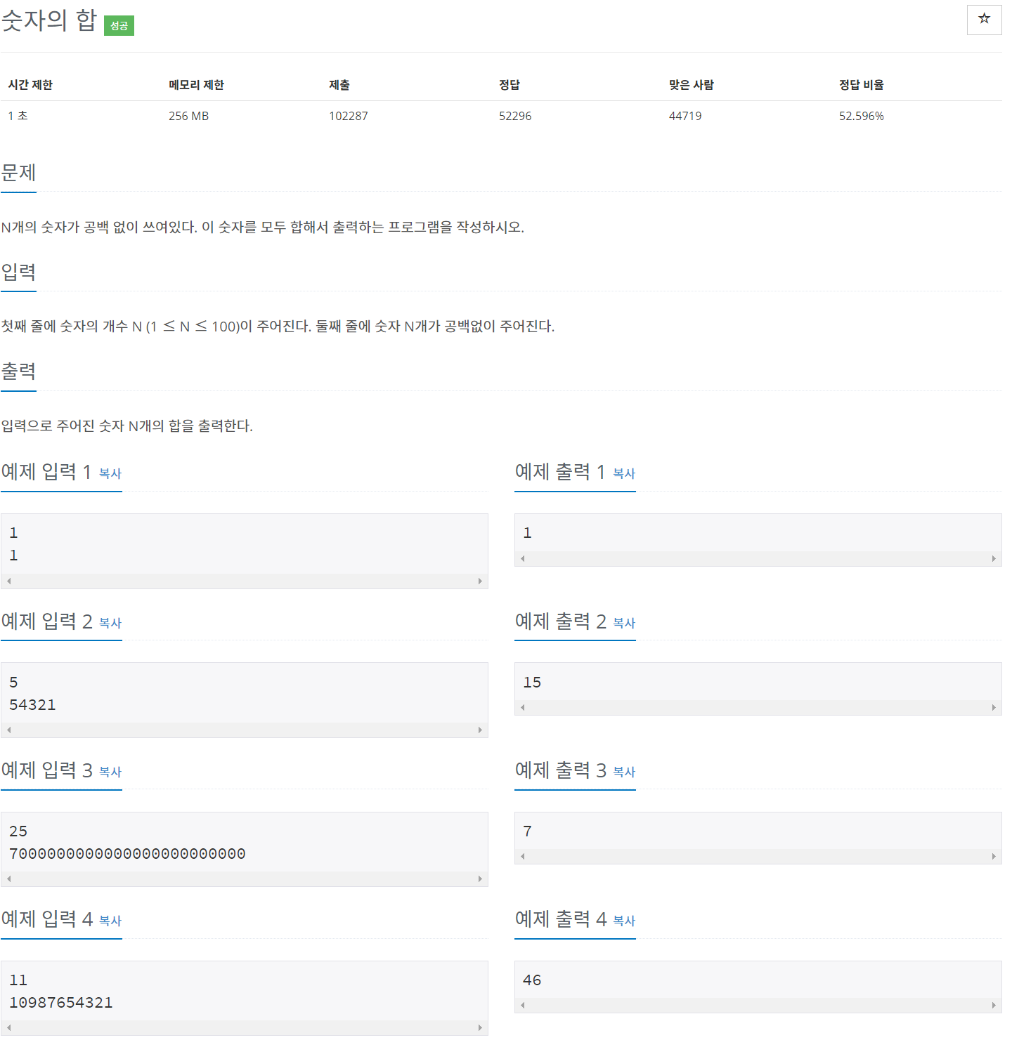 BOJ | 11720번