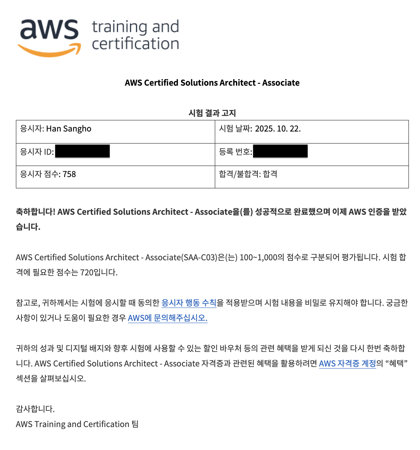 AWS SAA 자격증 합격 후기 썸네일