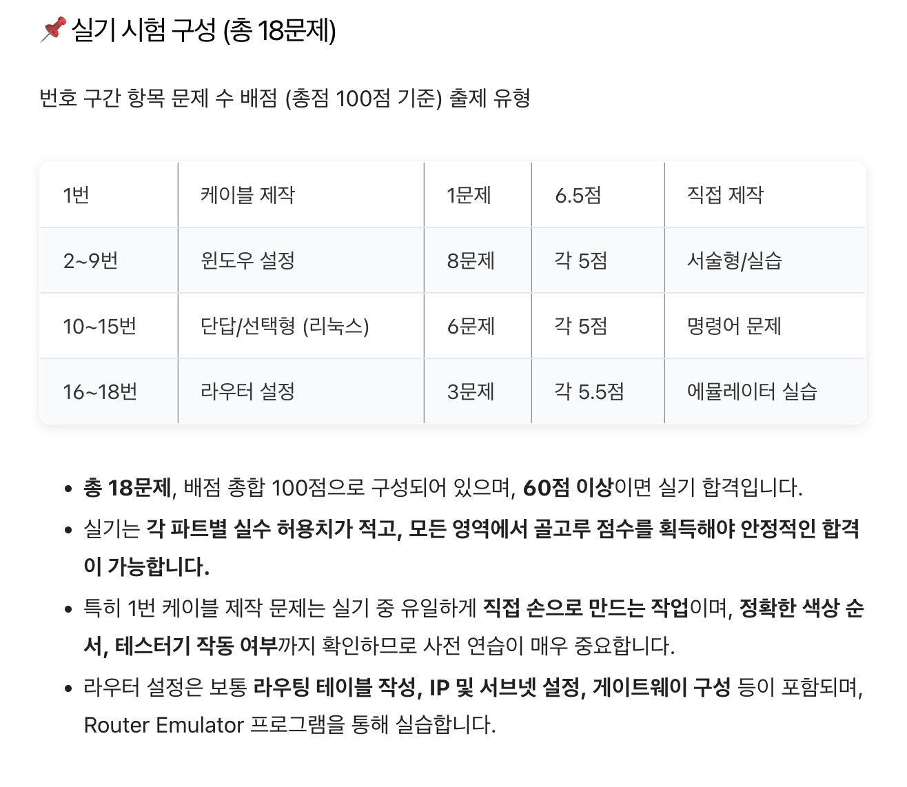 네트워크관리사 2급 필기 & 실기 학습 썸네일
