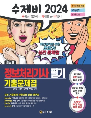 정보처리기사 필기 합격 후기 ✍🏻 썸네일