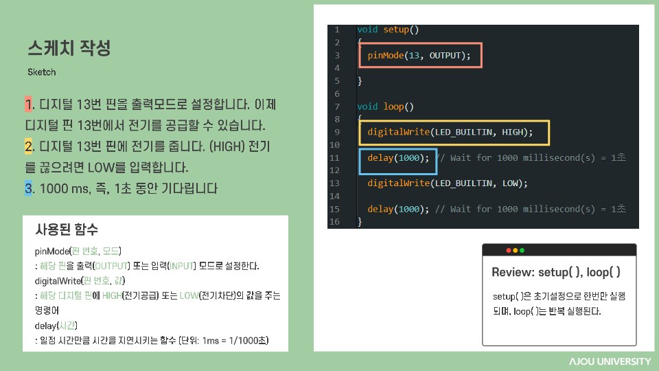 [교재제작 23/02/10] 아두이노 기초 문법, 스위치 + LED 제어하기(with C++)