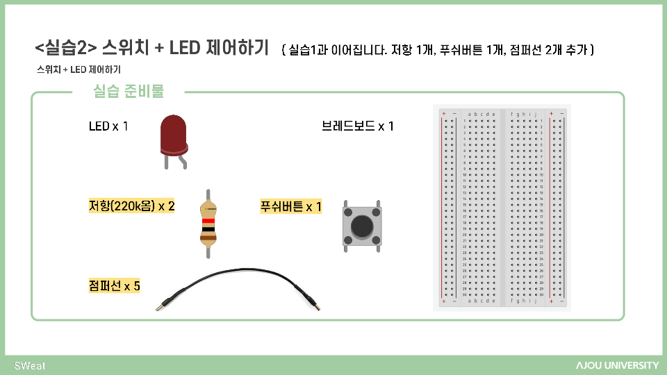 [교재제작 23/02/10] 아두이노 기초 문법, 스위치 + LED 제어하기(with C++)