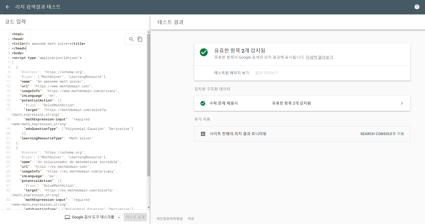 리치 검색 결과 테스트