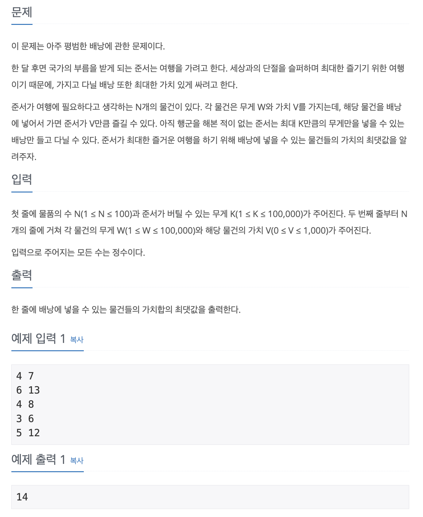 [Python] - 백준 12865 image.