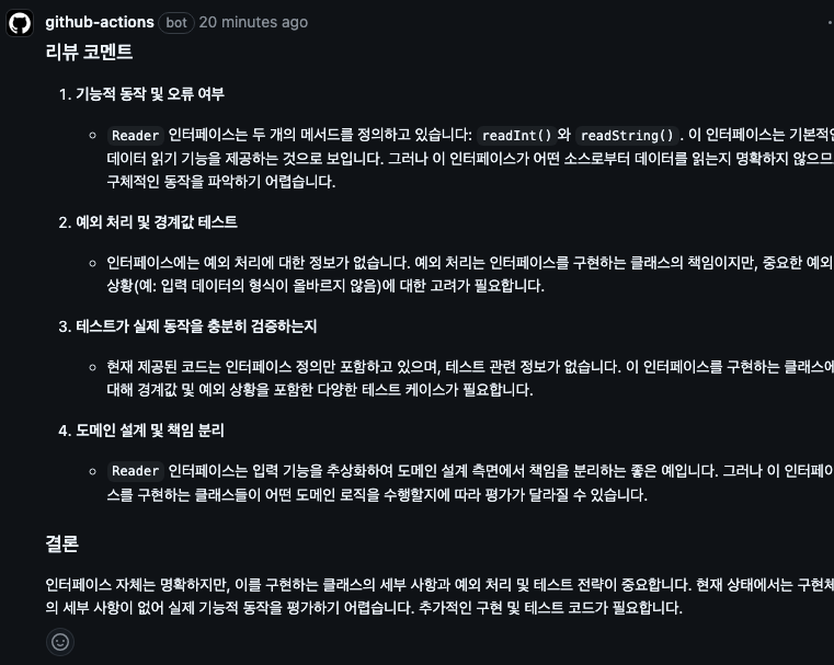 리뷰 결과
