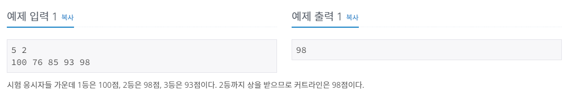 백준 25305 커트라인 (자바)