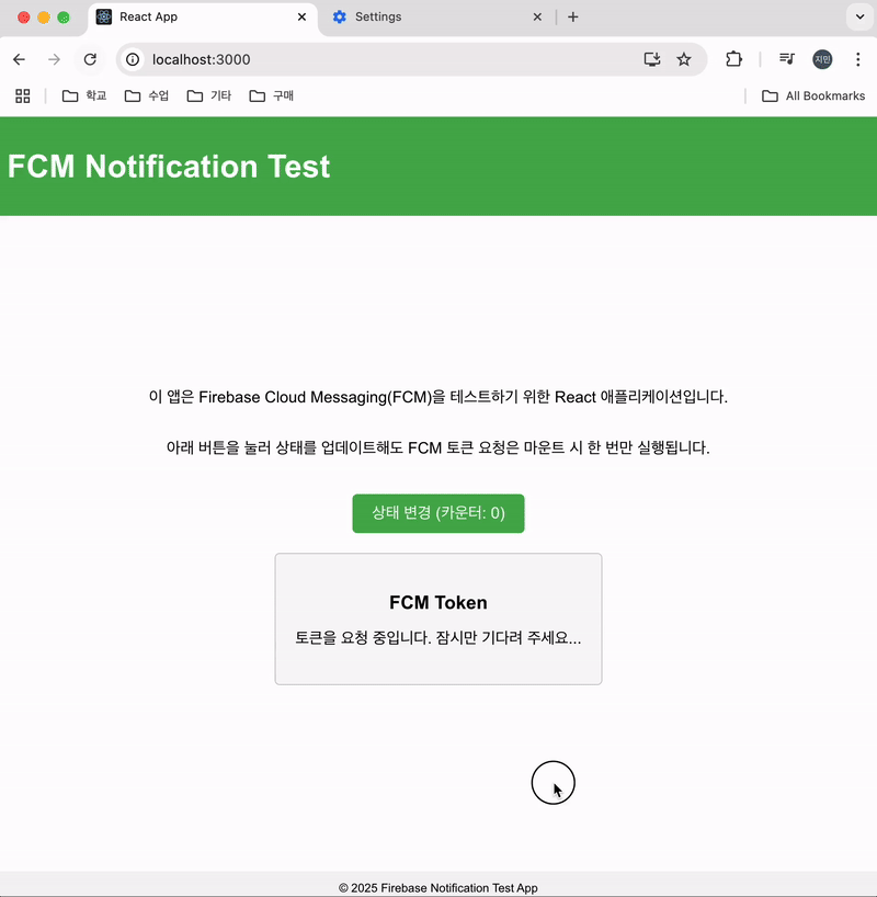 FCM 토큰 발행 테스트