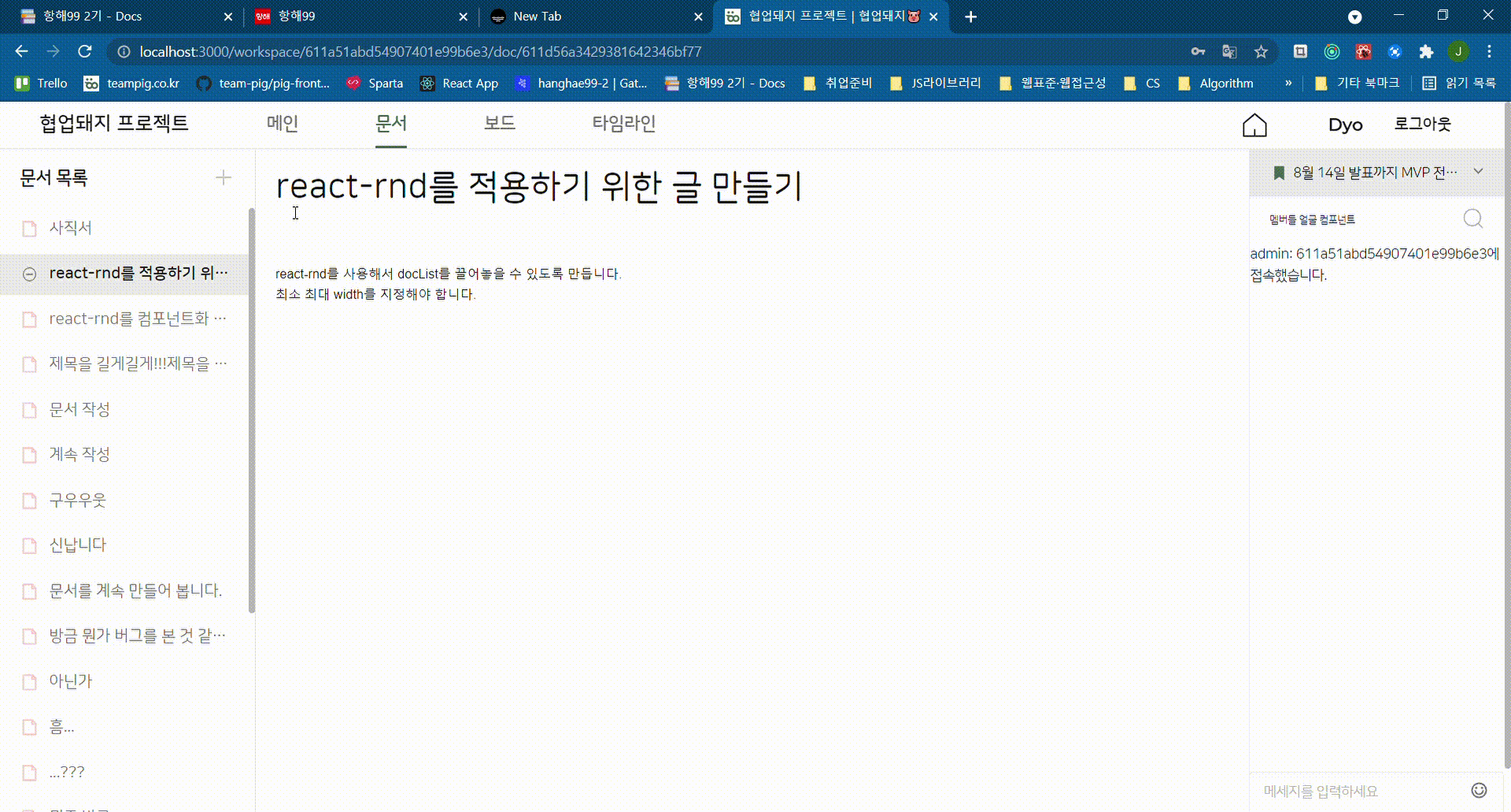 [WIL] 210816 ~ 210822 - 항해 11주차