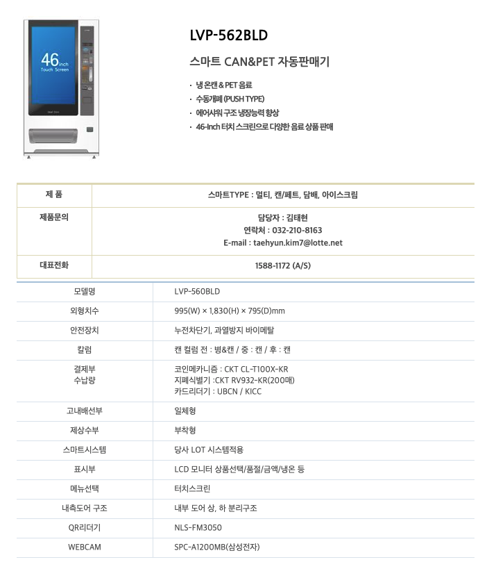 롯데기공 LVP-562BLD