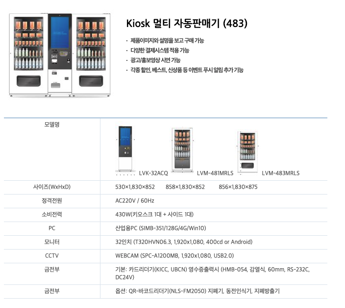 롯데기공 Kiosk 멀티