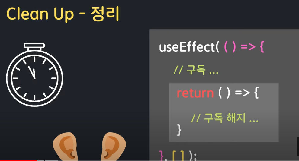 React - useEffect