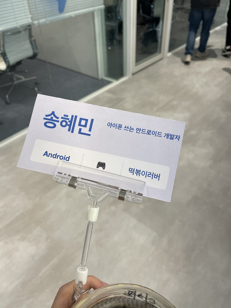 회사 네임태그