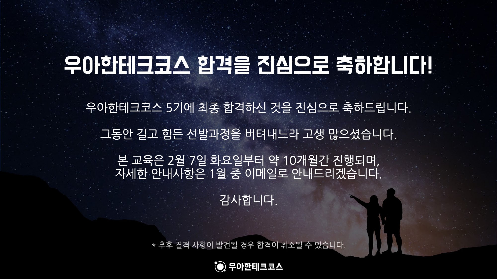 우테코합격